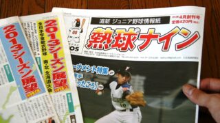 2013シーズン展望！（小学生編＆中学軟式編） 