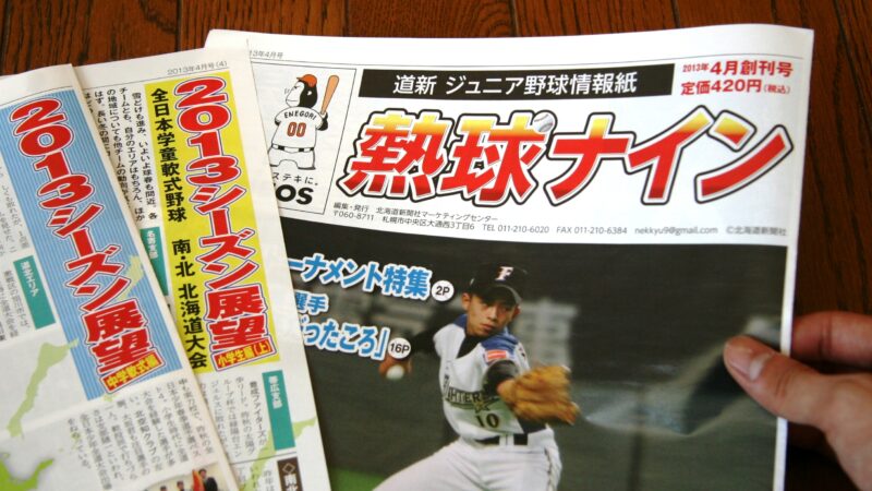 2013シーズン展望！（小学生編＆中学軟式編） 
