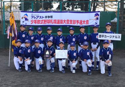 【代表】豊平区予選＜札選抜＞ 