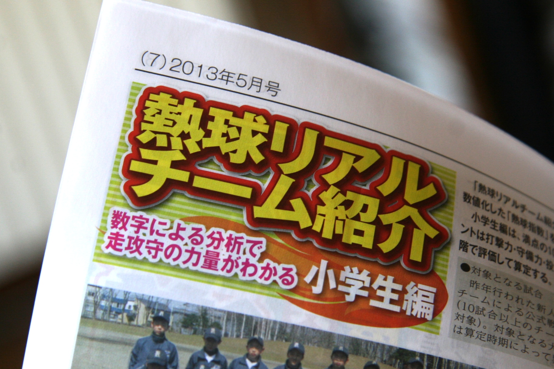 熱球リアルチーム紹介