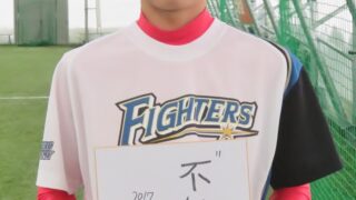 【動画付】選手名鑑　田家 天太朗 