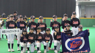 白石リトルファイターズ、チーム一丸で勝利を目指せ！ 