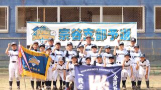 稚内野球スポーツ少年団代表掴む！＜FBC U12＞ 