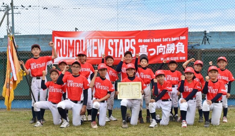 留萌ニュースターズ代表掴む！＜全道少年＞ 
