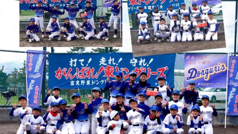 ダブル優勝！富良野東ドングリーズ 