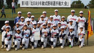 【8日速報】北日本少年軟式野球選手権大会 