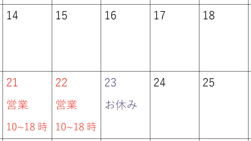 連休中の営業時間のお知らせ 