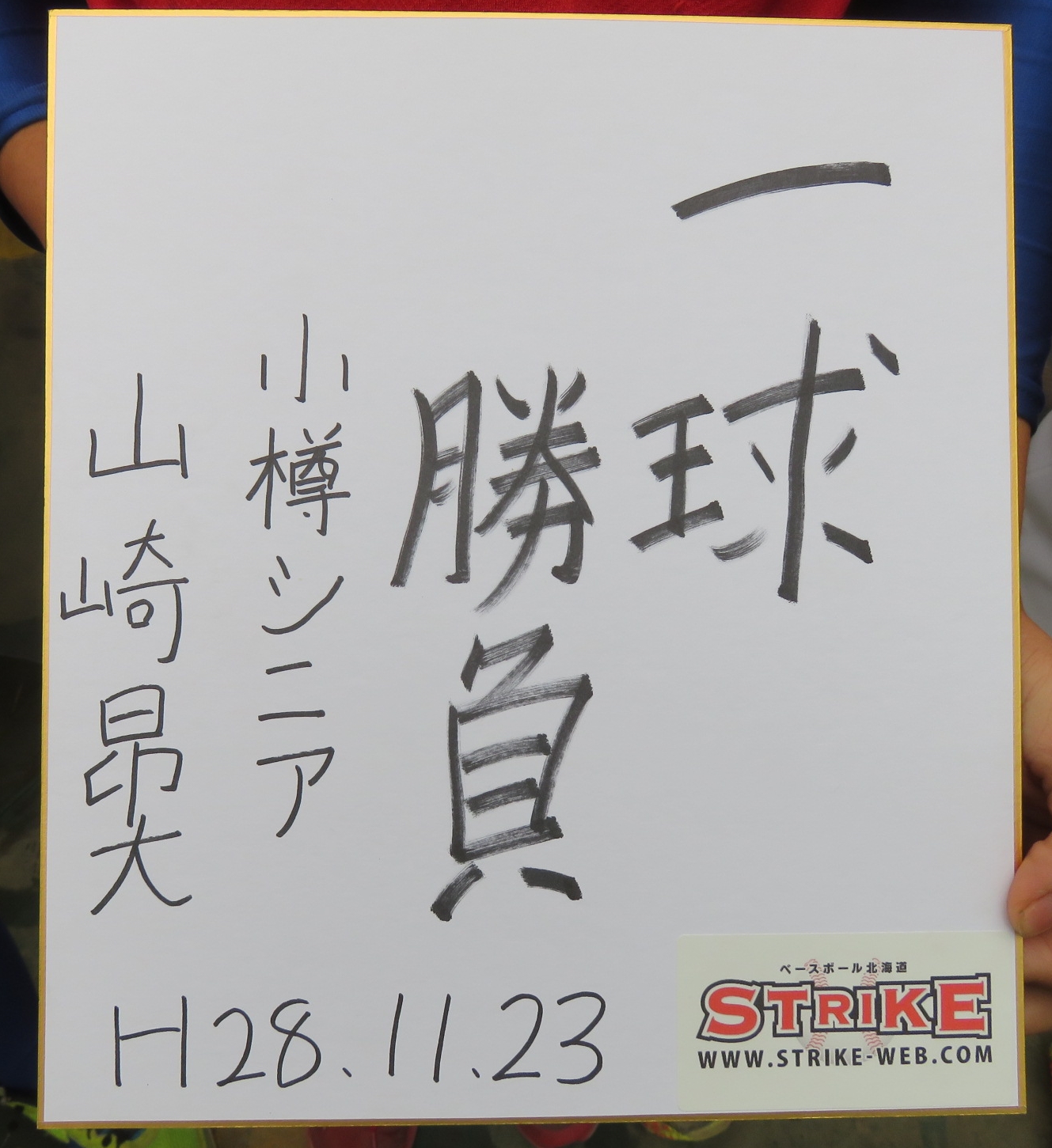 一球勝負・山崎昂大(小樽リトルシニア)