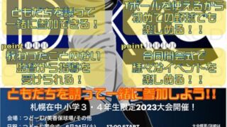 残りわずか！＜3、４年生限定企画＞『SUNYON BASEBALL2023』参加者募集！ 