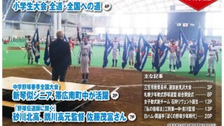 熱球ナイン5月号(5月9日金曜日発売) 