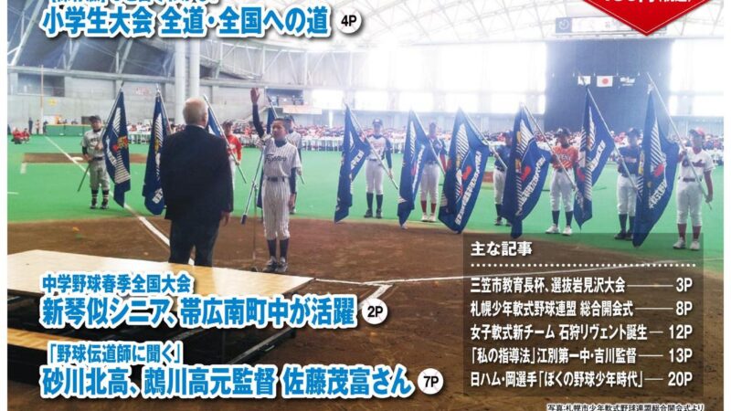 熱球ナイン5月号(5月9日金曜日発売) 
