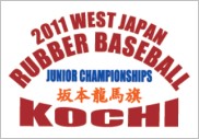 【30日試合結果】坂本龍馬旗、歴史を刻め！ 