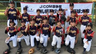 【代表】Bブロック予選＜札幌市長杯＞ 