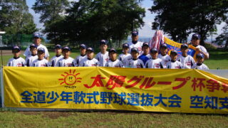 U－５（空知支部） 