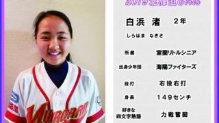 白浜　渚＜2019北海道ガールズ＞ 