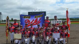 仁木野球スポーツ少年団、接戦制し初の全国出場！ 