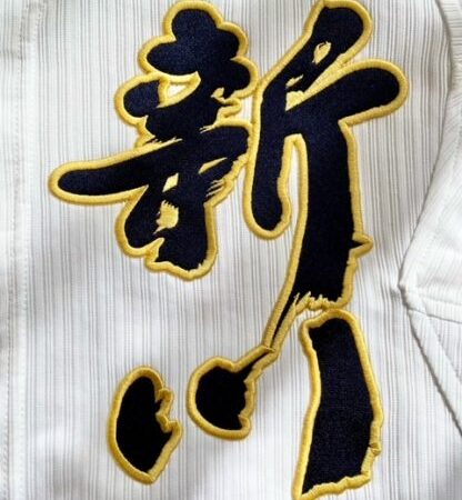 札幌新川ベンチ入りメンバー＜2023春＞ 