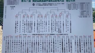 中標津ホルスタイン、惜しくも３回戦で涙 