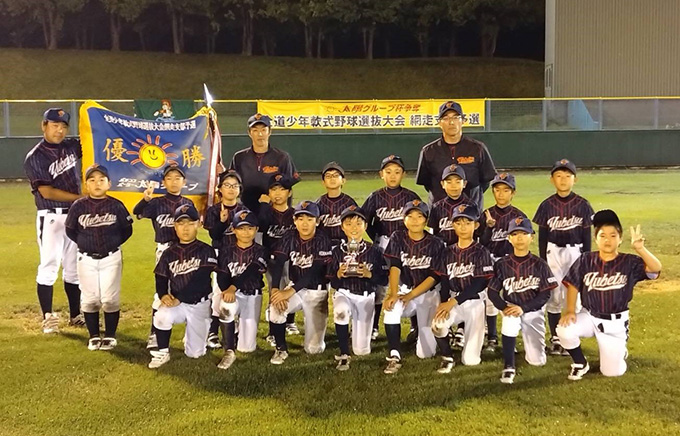 優勝は湧別マリナーズ 準Ｖ興部 