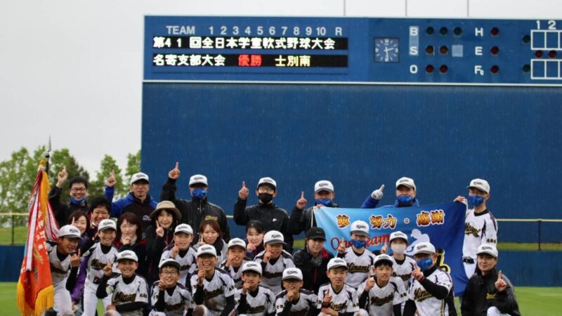士別南野球少年団、代表掴む！＜マック北大会＞ 
