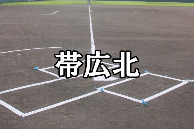 帯広北ベンチ入りメンバー＜2021北・北海道＞ 