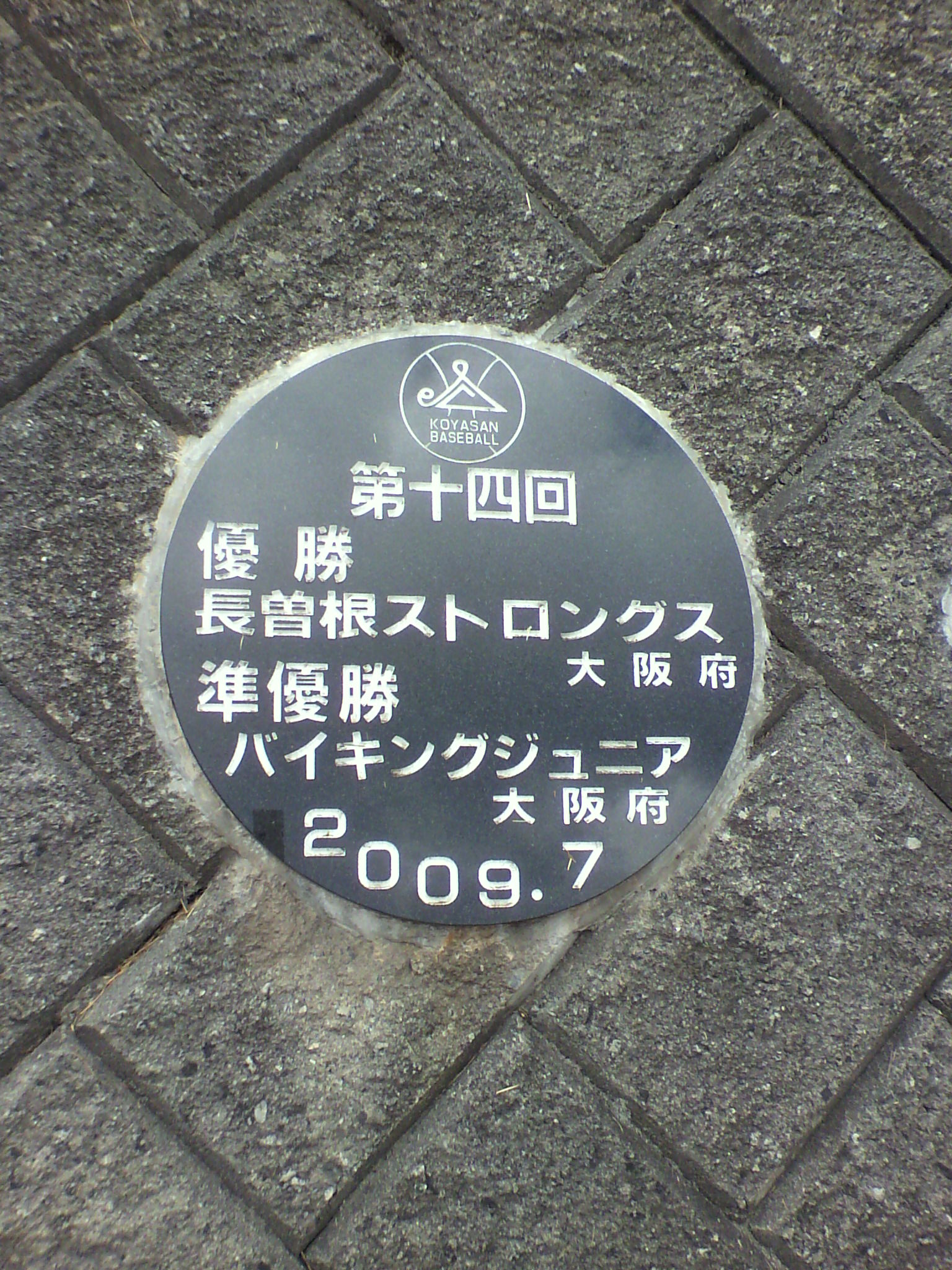 第14回