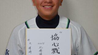 北海道選抜メンバー＃2『浦崎 翔』 