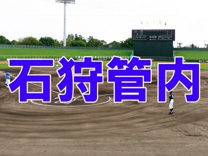 【組合せ】(ス)江別地区予選 