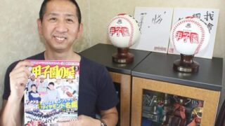 輝け甲子園の星を見て！ 