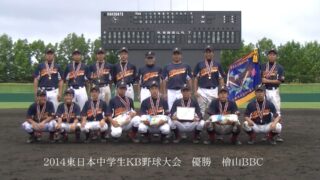 【試合結果】東日本中学ＫＢ大会 