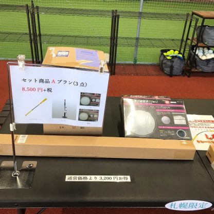 ボールパーク札幌店限定　セット商品販売中！！ 