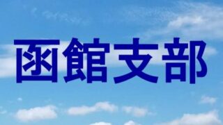 本通中学校代表掴む！＜全日本少年春季＞ 