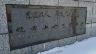帯広大谷ベンチ入りメンバー＜2021北・北海道＞ 