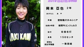 岡本亞也＜2019北海道ガールズ＞ 