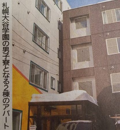札幌大谷中・高に男子寮＜全道から生徒を＞ 
