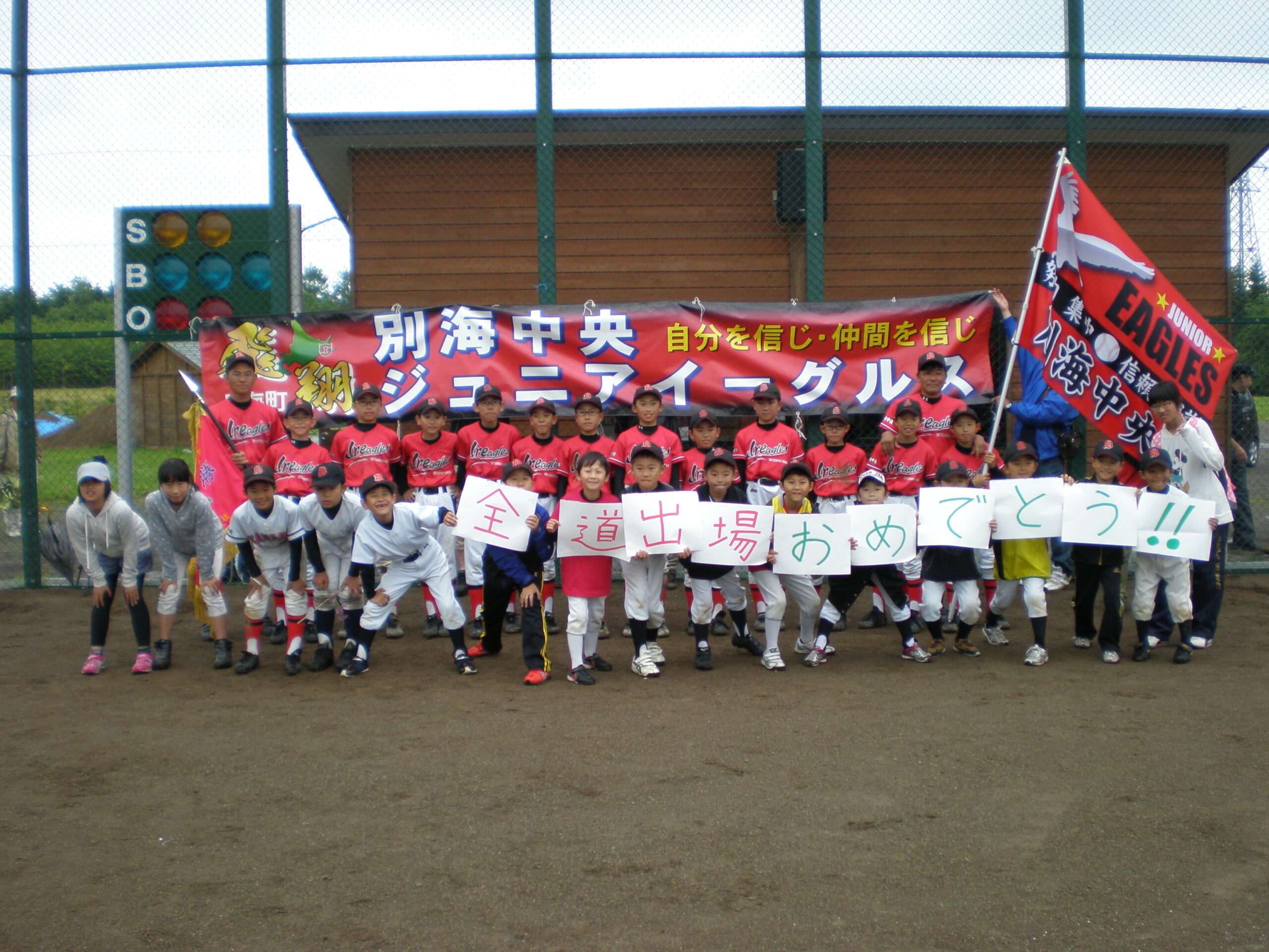 別海中央イーグルス