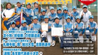 熱球ナイン7月号(7月2日発売) 