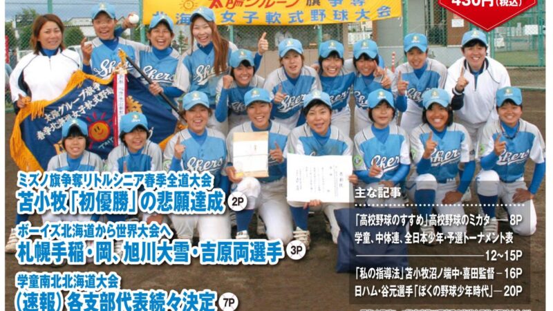 熱球ナイン7月号(7月2日発売) 