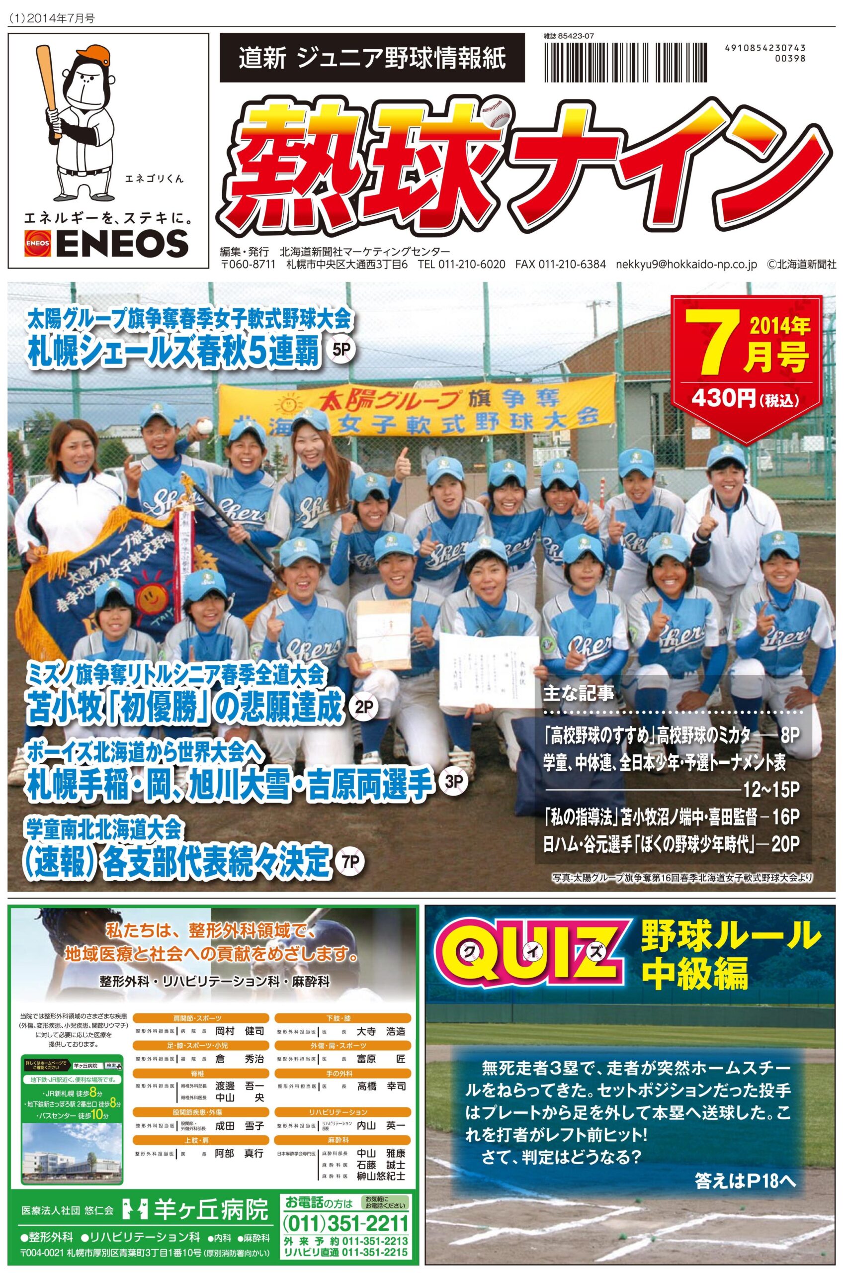 熱球ナイン7月号