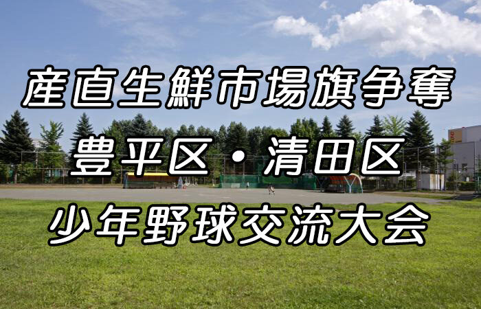 【29日速報】産直生鮮旗 