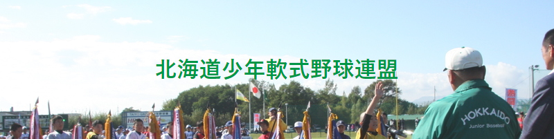 【チーム紹介】石狩支部① 
