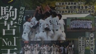 【PR】2013秋　北の球児たちVOL．9 