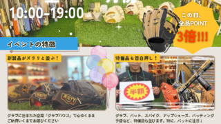 野球が盛り上がっている！＆創業祭セール予告 
