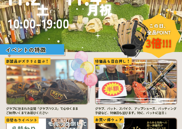 野球が盛り上がっている！＆創業祭セール予告 