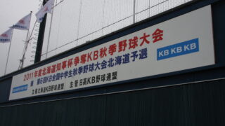 “Ｋボール”をスト調！ 