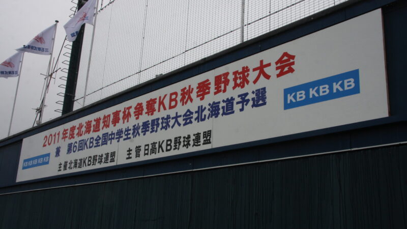 “Ｋボール”をスト調！ 