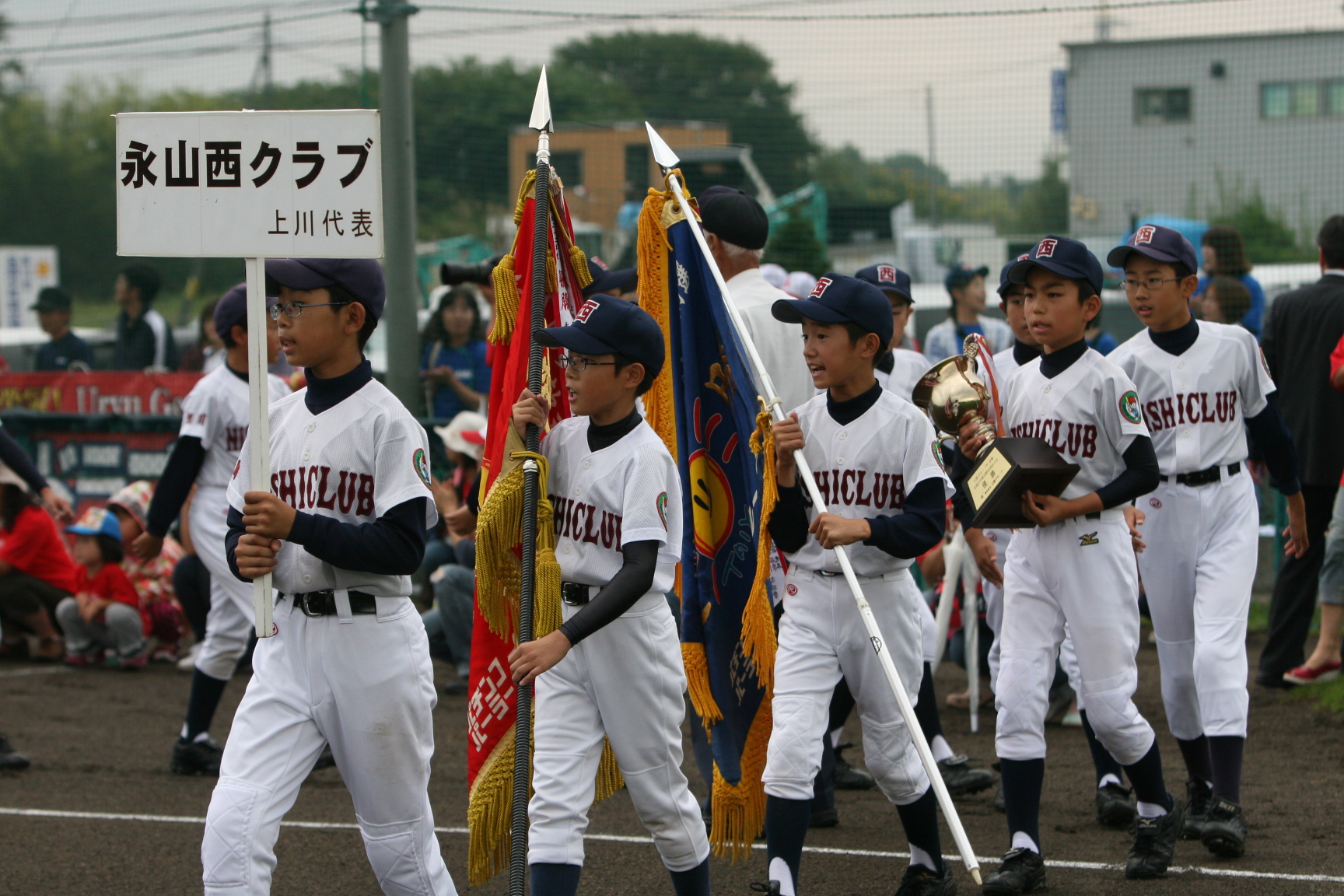 前年度優勝永山西クラブ