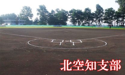 深川一已バトルズ代表掴む！＜マック＞　秩父別がスタルヒン 