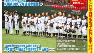 熱球ナイン2月号最終号(2月4日)発売！ 