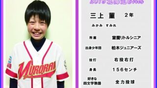 三上　菫＜2019北海道ガールズ＞ 